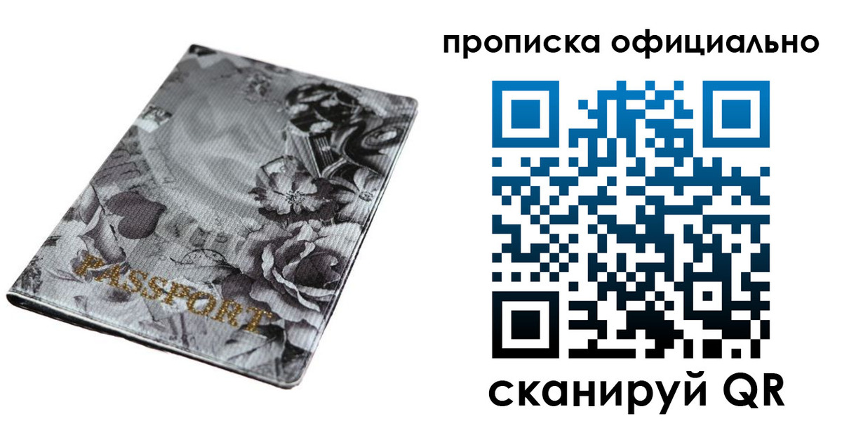 временная регистрация в квартире в Давлеканово